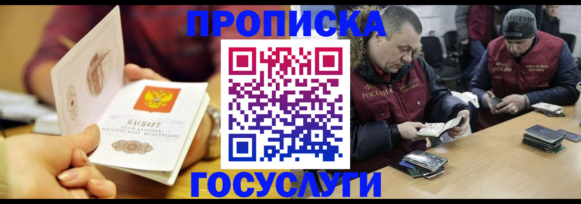прописка паспорт в Мытищах
