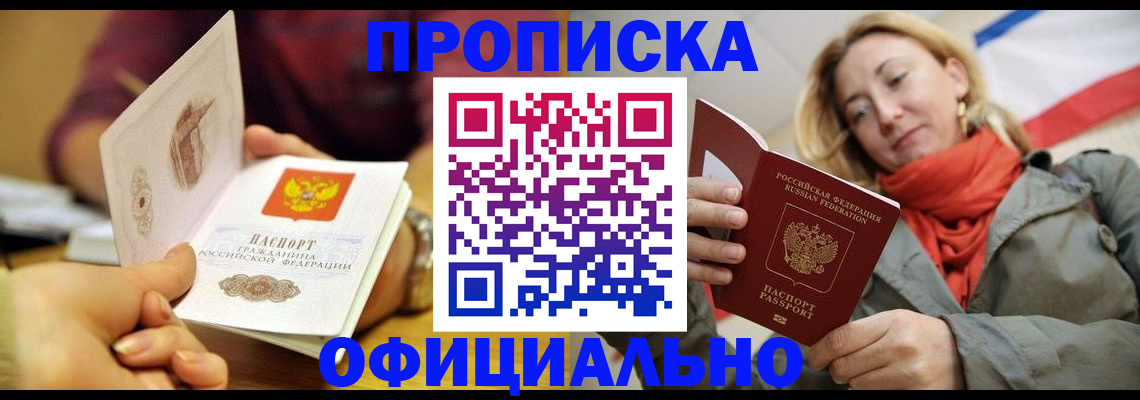 прописка гарантия в Мытищах