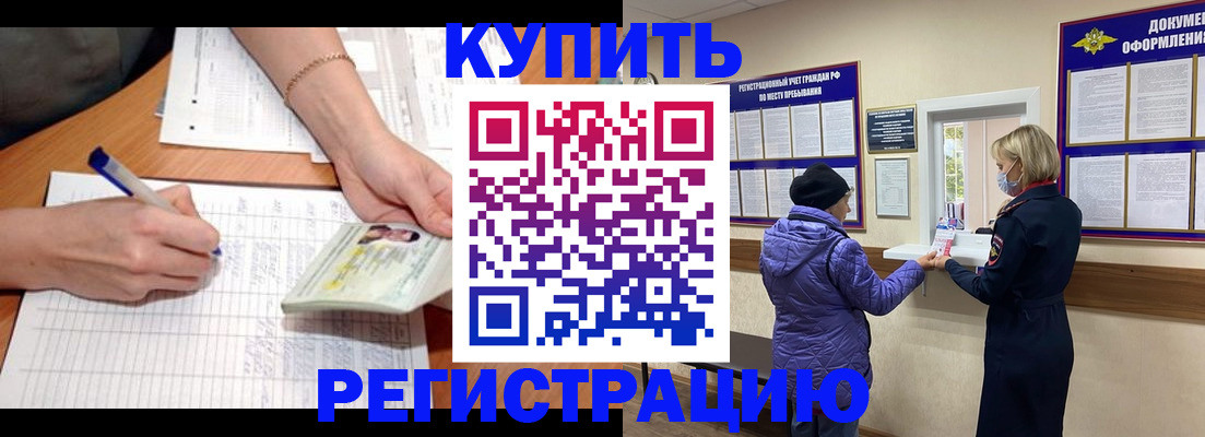 временная регистрация законно в Мытищах