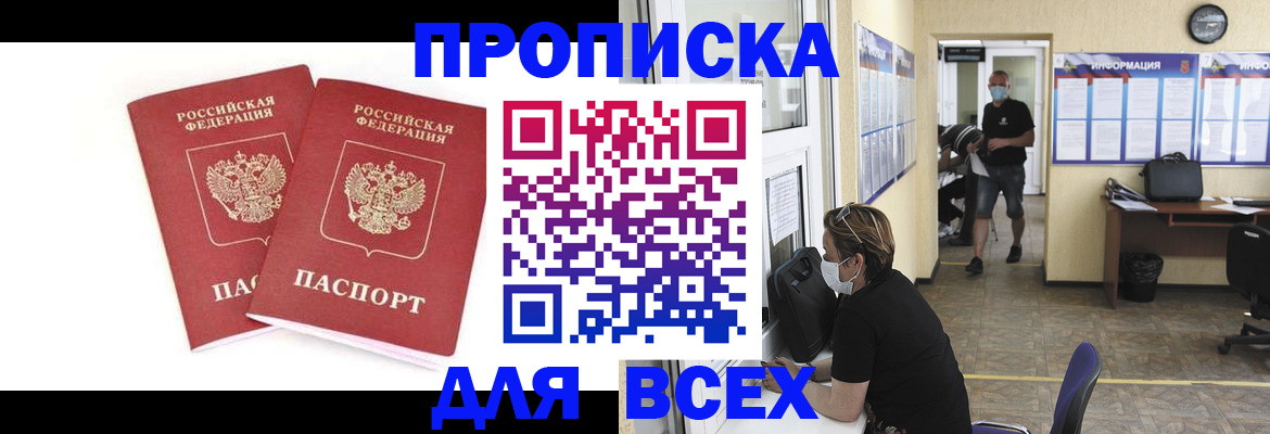 временная регистрация надежно в Мытищах