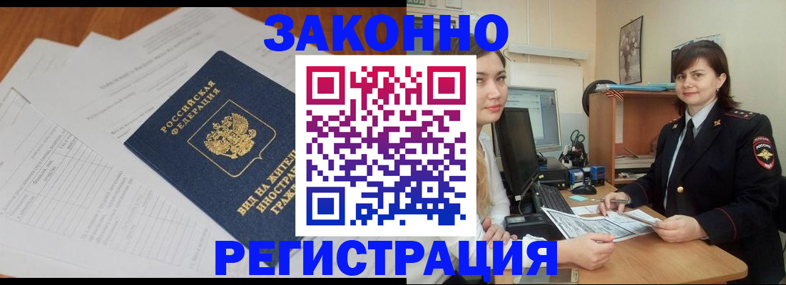 прописка от собственника в Мытищах