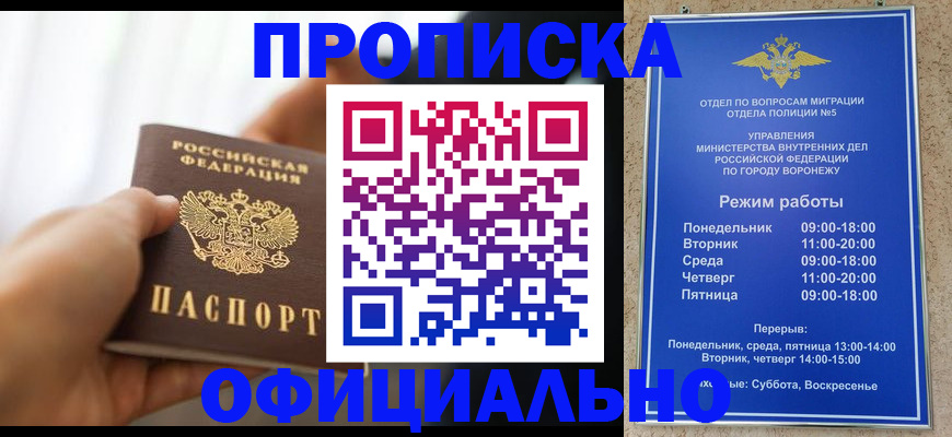 прописка от собственника в Мытищах
